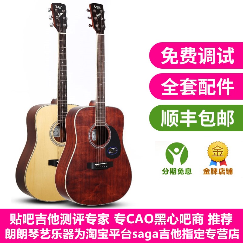 Saga萨伽sf700c面单板民谣木吉他初学者学生女男入门41寸自学电箱在类目 乐器/吉他/钢琴/配件, 西洋乐器, 西洋弦乐器, 吉他-民谣吉他中 - 来自Buy2taobao.com提供专业的淘宝代购服务