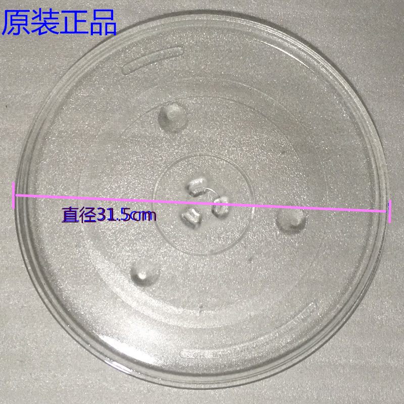 原装格兰仕WD900SL23-2II微波炉玻璃盘转盘托盘WD900直径31.5cm在类目 厨房电器, 厨房家电配件, 其它厨房家电配件中 - 来自Buy2taobao.com提供专业的淘宝代购服务