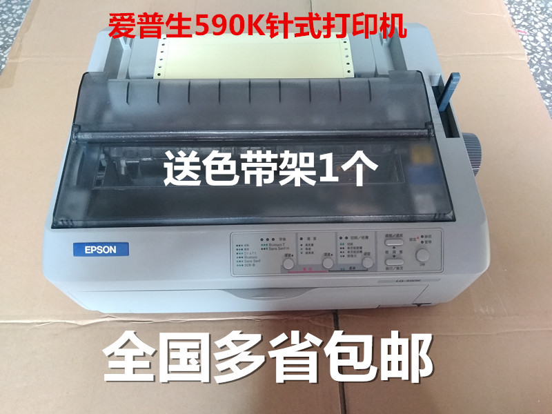 原裝二手愛普生LQ590K595K針式打印機送貨單報表單據銷售單打印機在類目 辦公設備/耗材/相關服務, 其他打印設備, 針式打印機中 - 來自Buy2taobao.com提供專業的淘寶代購服務