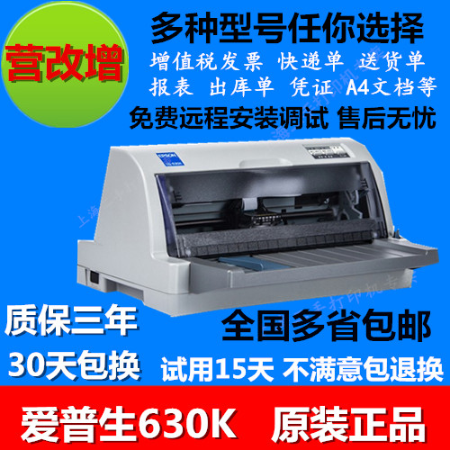 爱普生LQ630k635K730k680k增值税发票税控票据平推二手针式打印机在类目 办公设备/耗材/相关服务, 其他打印设备, 针式打印机中 - 来自Buy2taobao.com提供专业的淘宝代购服务