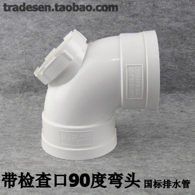 PVC排水管 带口弯头 带检查口90度弯头 PVC-U排水管管件 配件在类目 基础建材, 水管管材, UPVC管/配件中 - 来自Buy2taobao.com提供专业的淘宝代购服务
