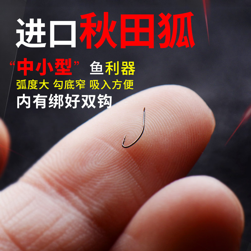秋田狐绑好小号鱼钩袖钩手工成品子线组双钩进口细条白条鲫鱼钩|msdalam kategori luar/Mountaineer/Camping/Aksesori perjalanan, peralatan memancing, cangkuk - dari Buy2taobao.com untuk memberikan perkhidmatan ejen Taobao profesional membeli