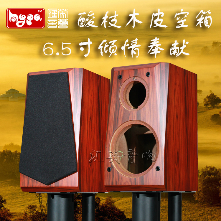 巴西酸枝木皮 6.5寸音箱空箱 6寸空音箱 音箱体 木质音箱空箱体在类目 影音电器, Hifi音箱/功放/器材, Hifi音箱中 - 来自Buy2taobao.com提供专业的淘宝代购服务