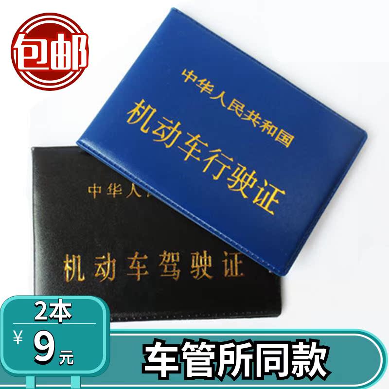 男女行驶证证件套驾驶证套保护夹驾驶证皮套车管所夹套原装证套|msdalam kategori kereta/artikel/Fitting/Refit, Auto aksesori/dalam Barang Kemas, Memandu barang-barang peribadi, set memandu dokumen - dari Buy2taobao.com untuk memberikan perkhidmatan ejen Taobao profesional membeli