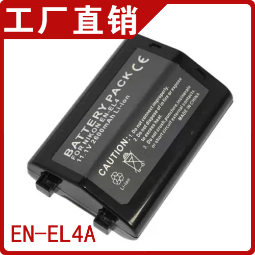 适合尼康en-el4a电池 d3x/d3s/d2x/d2xs/d3/f6 高容量相机锂电池