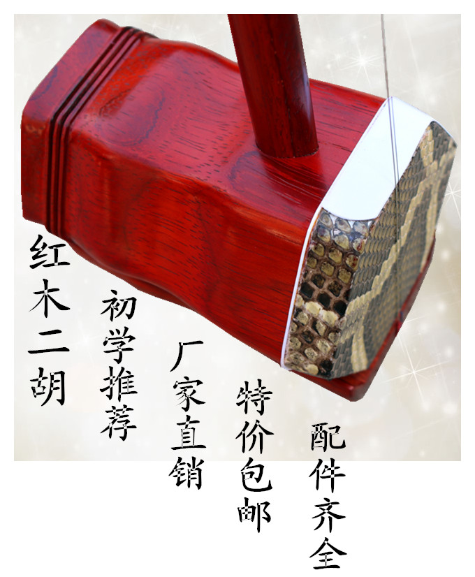 运智二胡 红木二胡 初学必选二胡 特价包邮 红木二胡 送6大配件在类目 乐器/吉他/钢琴/配件, 民族乐器, 民族拉弦乐器, 二胡中 - 来自Buy2taobao.com提供专业的淘宝代购服务