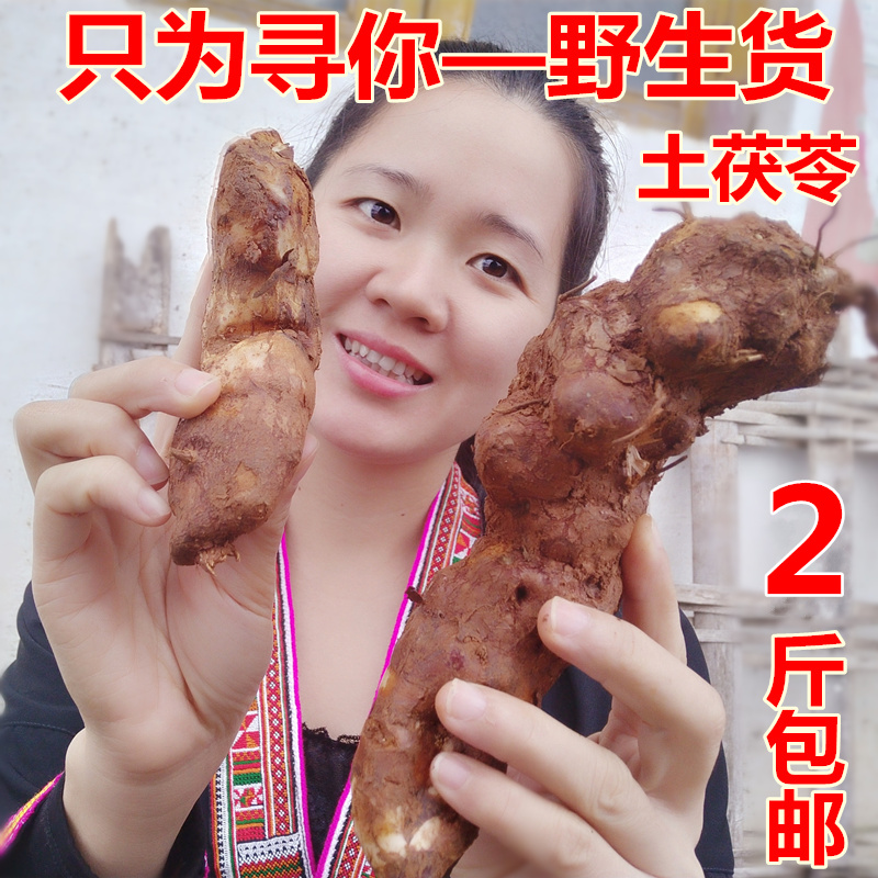 Smilax wild fresh Wild Smilax(Non white poria)Now dug 500 gramin the Traditional nourishing food , Medicinal and Edible Food , Poria category - from Buy2taobao.com to provide professional Taobao agent buy service