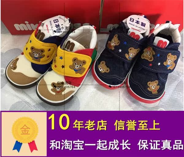 現貨日本貴族品牌MIKI.HOUSE MH豪華刺繡絕版 日本制造 785在類目 童鞋/嬰兒鞋/親子鞋, 學步鞋/嬰兒步前鞋中 - 來自Buy2taobao.com提供專業的淘寶代購服務