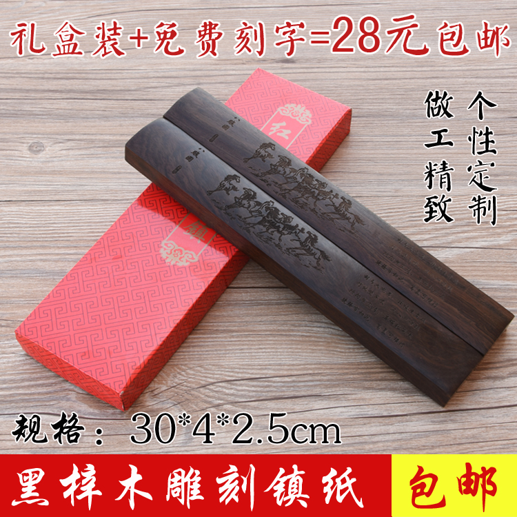 包邮 个性定制刻字大号30厘米黑梓木镇纸文房用书镇八骏图礼盒装在类目 电子词典/电纸书/文化用品, 画具/画材/书法用品, 镇纸中 - 来自Buy2taobao.com提供专业的淘宝代购服务