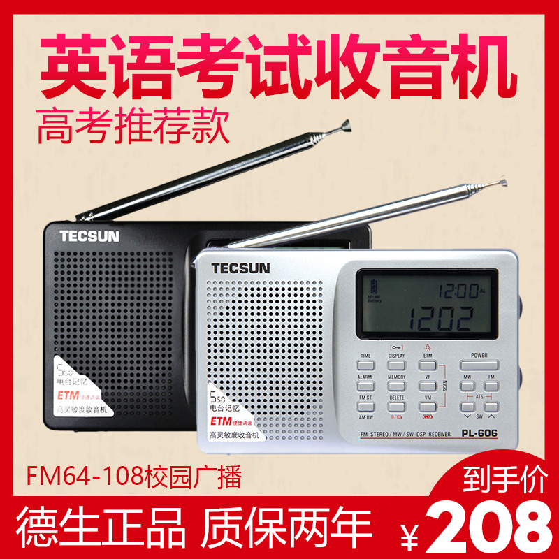 Tecsun/德生 PL-606全波段便攜式四六級聽力考試收音機在類目 影音電器, 隨身聽/便攜視聽/收音, 收音機中 - 來自Buy2taobao.com提供專業的淘寶代購服務