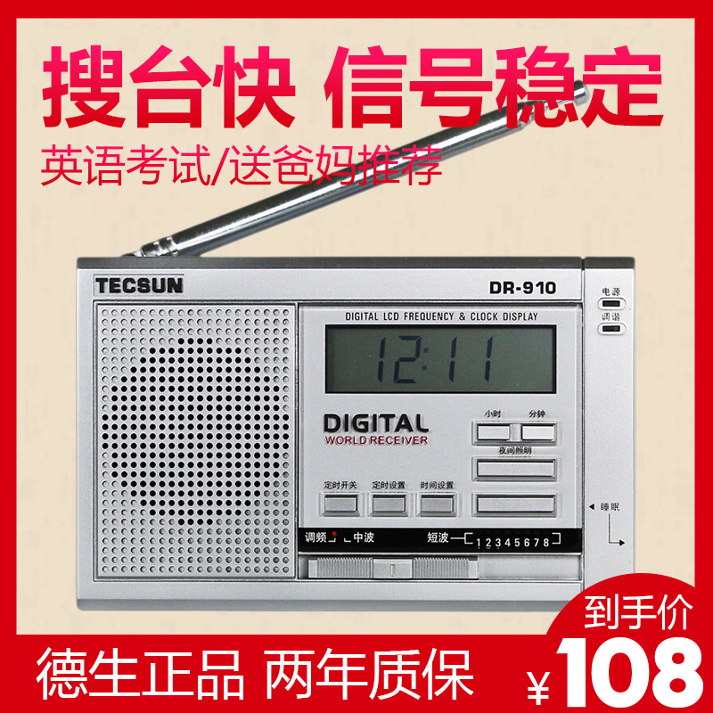 Tecsun/德生 DR-910全波段校园广播 中老年人晨早锻炼收音机喇叭在类目 影音电器, 随身听/便携视听/收音, 收音机中 - 来自Buy2taobao.com提供专业的淘宝代购服务