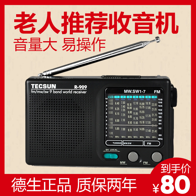 Tecsun/德生 R-909小收音機全波段便攜式迷妳老人無線電校園廣播在類目 影音電器, 隨身聽/便攜視聽/收音, 收音機中 - 來自Buy2taobao.com提供專業的淘寶代購服務