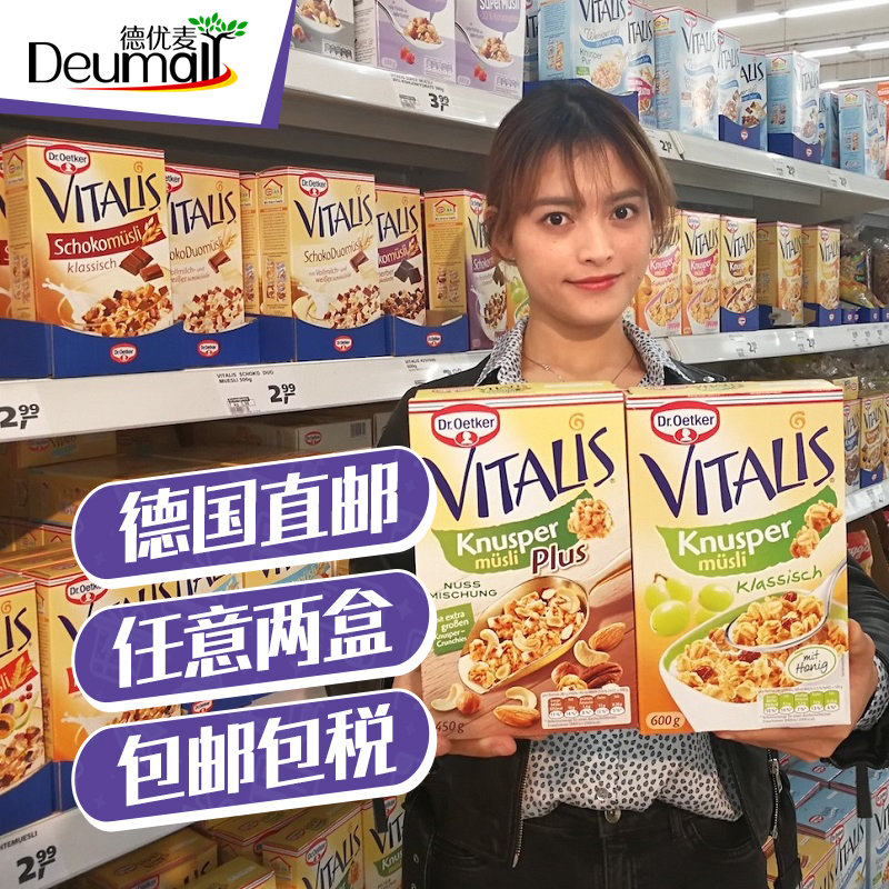 德优麦德国Vitalis天然多种营养香脆坚果水果麦片 无糖低脂多口味|ruв категории кофе/хлопья/напиток, арроурут/хлопья/Чонг напитки, заваривать хлопья - от Buy2taobao.com для оказания профессиональной услуги покупки агента Taobao