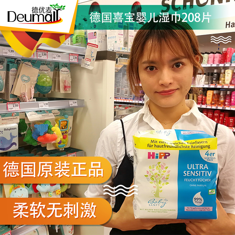 现货 德国Hipp喜宝婴儿湿巾 天然棉质柔软无香防过敏无刺激 208片|ruв категории подгузник/шампунь/вскармливать/тележка кроватью, Другие малыш товаров - от Buy2taobao.com для оказания профессиональной услуги покупки агента Taobao