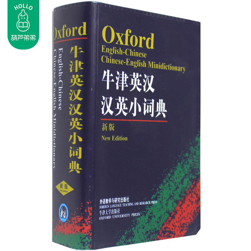 正版 迷你便携牛津英汉汉英小词典 外研社小学英语便携字典 初中小学生英汉词典英语词典袖珍版英文学习工具书自学单词辞典书在类目 书籍/杂志/报纸, 工具书/百科全书, 专业辞典中 - 来自Buy2taobao.com提供专业的淘宝代购服务