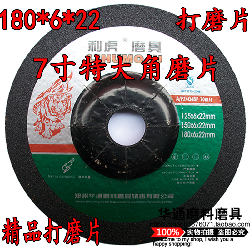 正品利虎180型角磨片钢铁抛光片磨光片角磨机6毫米平面砂轮180型在类目 五金/工具, 电动工具, 电锯片中 - 来自Buy2taobao.com提供专业的淘宝代购服务