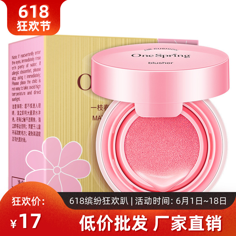 一枝春清新修颜气腮红 轻盈水润持久不脱妆 修容彩妆化妆品|ruв категории Косметика, краснеть/румяна - от Buy2taobao.com для оказания профессиональной услуги покупки агента Taobao