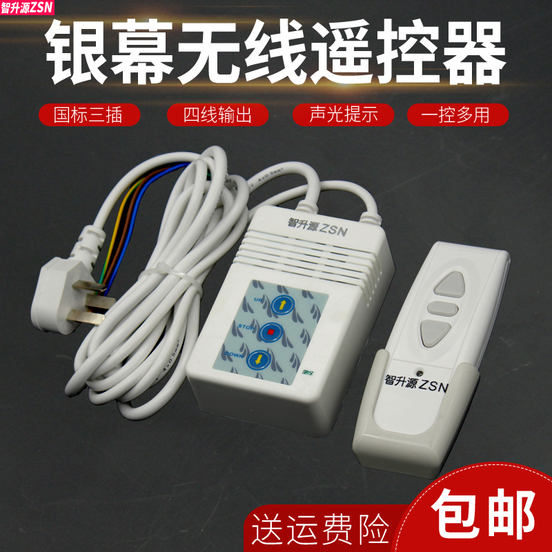 红外射频电动投影幕布银幕电机正反转无线遥控器86面板盒电子限位|ruв категории видео электрических приборов, Другие аудио и видео продукции - от Buy2taobao.com для оказания профессиональной услуги покупки агента Taobao
