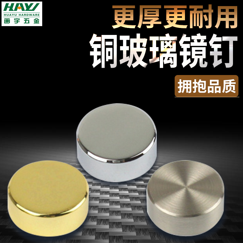 画宇装饰盖帽玻璃镜钉装饰钉广告钉金色螺丝铜五金配件在类目 基础建材, 配件专区, 玻璃配件, 玻璃钉中 - 来自Buy2taobao.com提供专业的淘宝代购服务