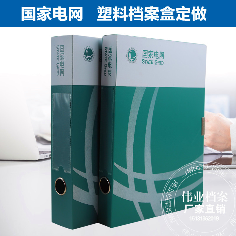 廠家直銷定做國家電網檔案盒電網夾文件夾定做各種檔案盒資料盒在類目 電子詞典/電紙書/文化用品, 收納/陳列用品, 資料冊中 - 來自Buy2taobao.com提供專業的淘寶代購服務