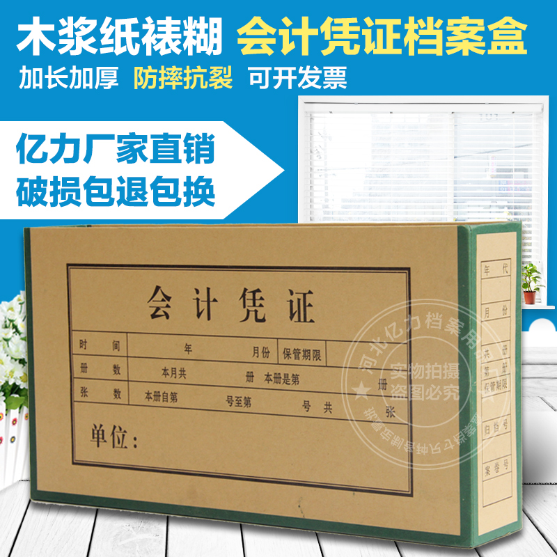加厚硬壳会计档案盒 会计凭证盒 硬纸板会计档案 定做会计档案盒|ruв категории получать отделка, семьи, хранения приборов, ящик, рабочий стол в коробку - от Buy2taobao.com для оказания профессиональной услуги покупки агента Taobao