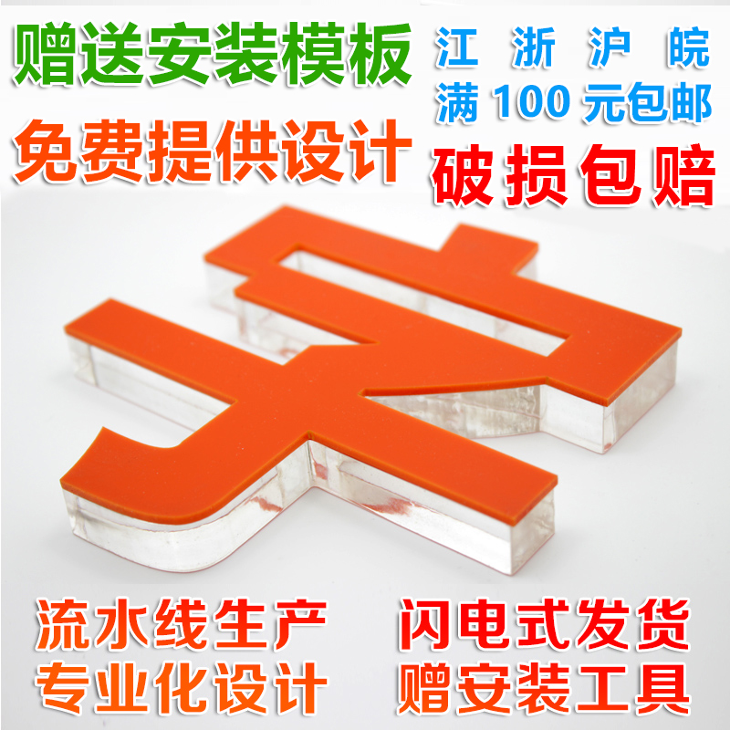 水晶字定做亚克力字体定制3d立体背景墙贴广告牌pvc制作户外门头|ruв категории коммерческий/офисная мебель, городской мебели, информационные услуги, рекламный щит - от Buy2taobao.com для оказания профессиональной услуги покупки агента Taobao
