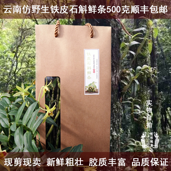 Dendrobium Super Xishuangbanna Special agricultural products Base Direct selling And sell 500 G SFin the Traditional nourishing food , Dendrobium/Fengdou category - from Buy2taobao.com to provide professional Taobao agent buy service