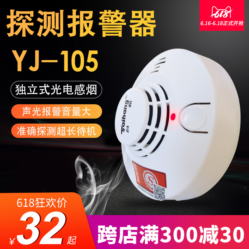 台杭烟感器烟雾报警器消防3C认证家用厨房无线独立传感火灾探测器在类目 电子/电工, 防盗报警器材及系统, 家用单机烟感探测器中 - 来自Buy2taobao.com提供专业的淘宝代购服务