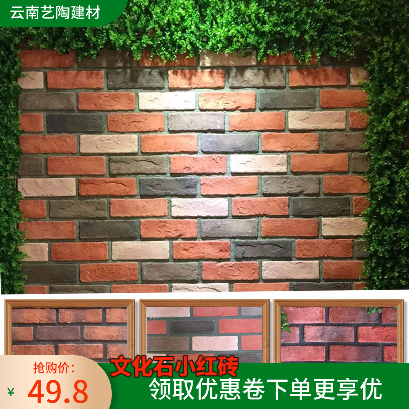 Culture Stone Wall brick Cultural Brick Villa Red Brick White brick background Wall tile Retro Restaurant Antique tilesin the Decoration main material , Ceramic tile , Antique brick (Including culture stone) category - from Buy2taobao.com to provide professional Taobao agent buy service