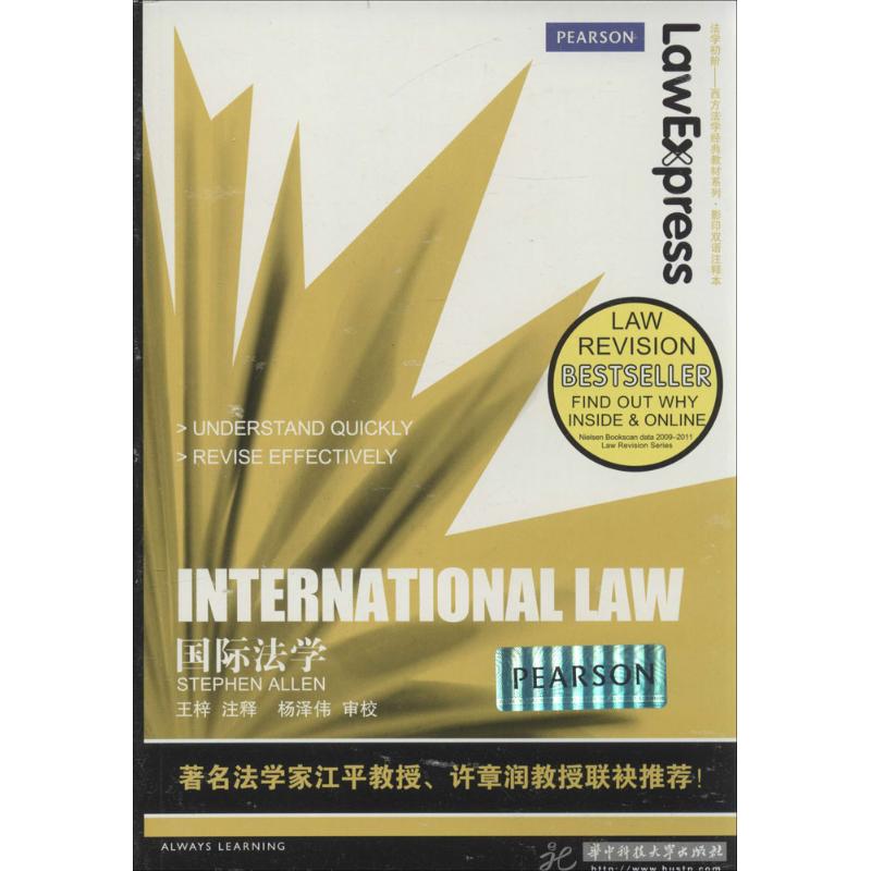 国际法学(影印双语注释本)无 大学教材 大中专 华中科技大学出版社在类目 书籍/杂志/报纸, 法律, 国际法中 - 来自Buy2taobao.com提供专业的淘宝代购服务