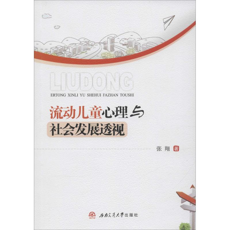 Migrant children Psychology social development perspective Zhang Xiang The Psychology Psychology social sciences Southwest Jiao Tong University pressin the Books/Magazine/Newspaper , Social Sciences , Demographic category - from Buy2taobao.com to provide professional Taobao agent buy service