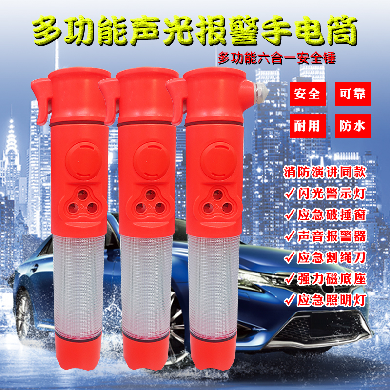 安全锤逃生锤多功能方位灯警报器砸玻璃逃生消防锤警示灯四六合一|ruв категории автомобиль/товаров/аксессуары/переоснащение, автомобильной красоты/Содержание/обслуживание, ремонт автомобилей/инструменты, Энн 全锤 инструмент - от Buy2taobao.com для оказания профессиональной услуги покупки агента Taobao