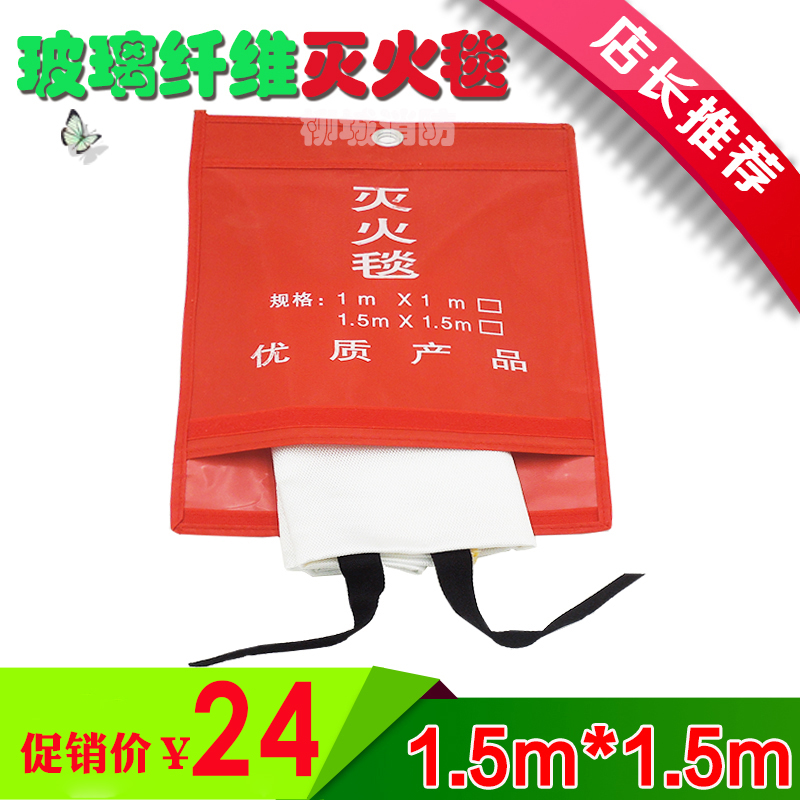 灭火毯 消防毯 防火毯 加油站宾馆饭店消防器材 1.5米*1.5米包邮在类目 五金/工具, 施工保护, 消防防护产品, 灭火毯中 - 来自Buy2taobao.com提供专业的淘宝代购服务