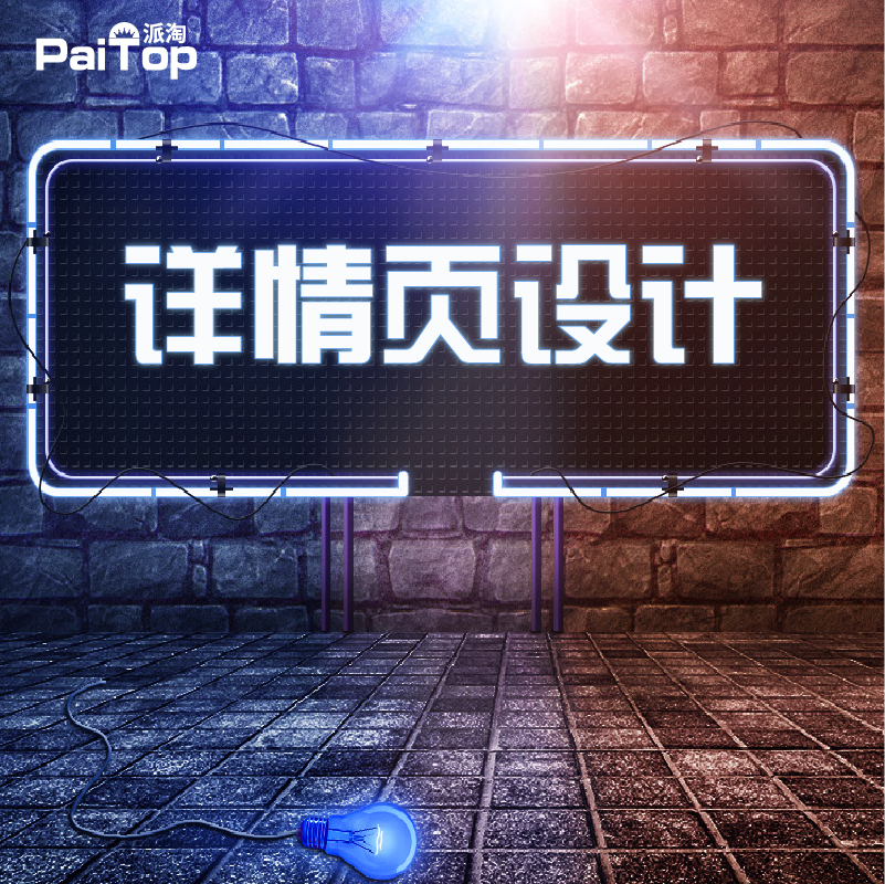 淘宝天猫爆款主图详情页设计店铺装修制作海报设计接单美工外包月|ruв категории торговли/разработка услуг, разработка услуг, графический дизайн рекламы - от Buy2taobao.com для оказания профессиональной услуги покупки агента Taobao