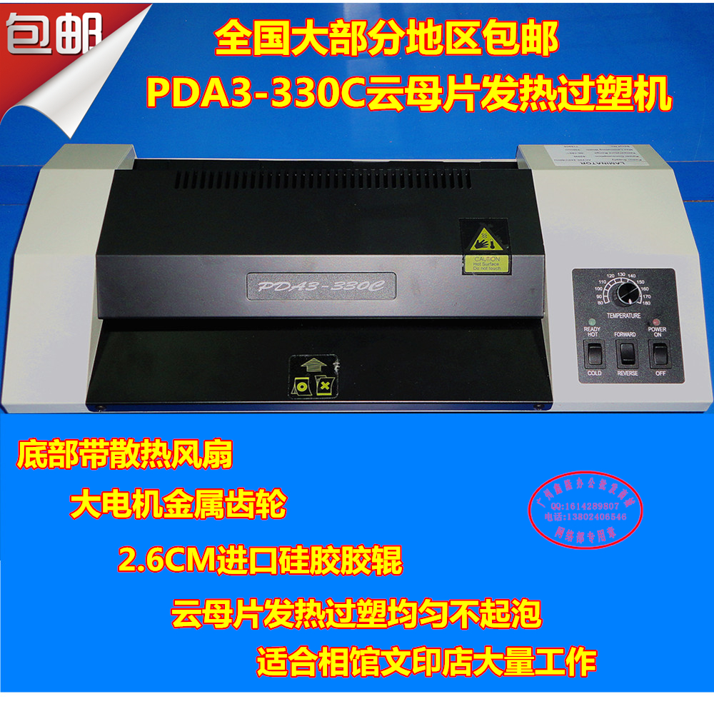 包邮平达PDA3-330C专业型文件过塑机相片过胶机塑封机云母片发热在类目 办公设备/耗材/相关服务, 包装设备/标牌及耗材, 塑封机中 - 来自Buy2taobao.com提供专业的淘宝代购服务
