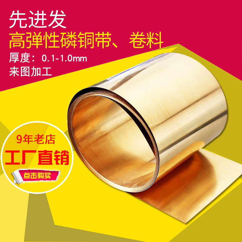 c5191磷铜带磷青铜板片磷铜弹片磷铜板磷铜皮锡青铜带加工定做在类目 五金/工具, 机械五金, 其他机械五金(新)中 - 来自Buy2taobao.com提供专业的淘宝代购服务