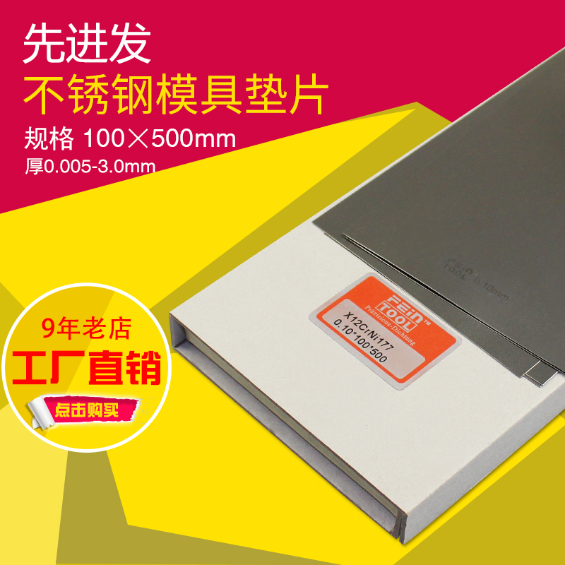 精密墊片不鏽鋼模具間隙片調整墊片矽鋼片錫鋼片模具測量墊板墊塊在類目 五金/工具, 機械五金, 其他機械五金(新)中 - 來自Buy2taobao.com提供專業的淘寶代購服務