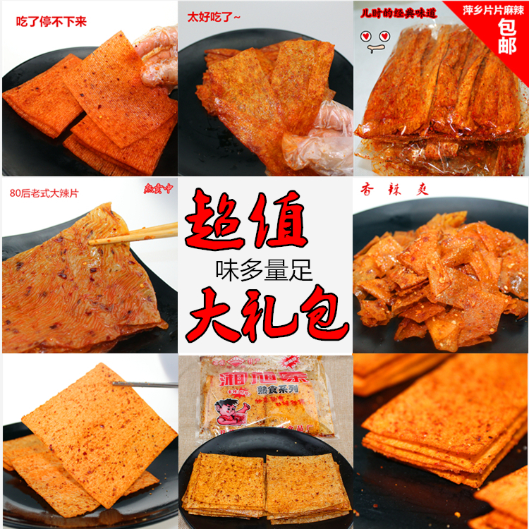 江西萍乡特产豆皮辣条零食组合大礼包80后经典怀旧零食小吃包邮在类目 零食/坚果/特产, 豆干制品/蔬菜干, 豆腐干中 - 来自Buy2taobao.com提供专业的淘宝代购服务