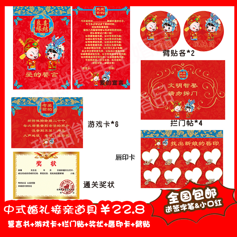 Next of kin Game props Chinese style marry Oath Book Declaration BAR Slogan game Door Card BARin the Festive supplies/Gift , Other Festival Gifts category - from Buy2taobao.com to provide professional Taobao agent buy service