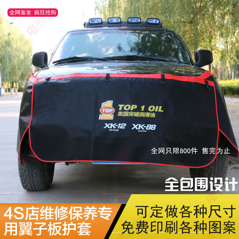 汽车维修叶子板防护垫水洗皮三件套修车保养翼子板车身保护罩包邮在类目 汽车/用品/配件/改装, 汽车用品/内饰品, 一次性汽车座椅保护套中 - 来自Buy2taobao.com提供专业的淘宝代购服务
