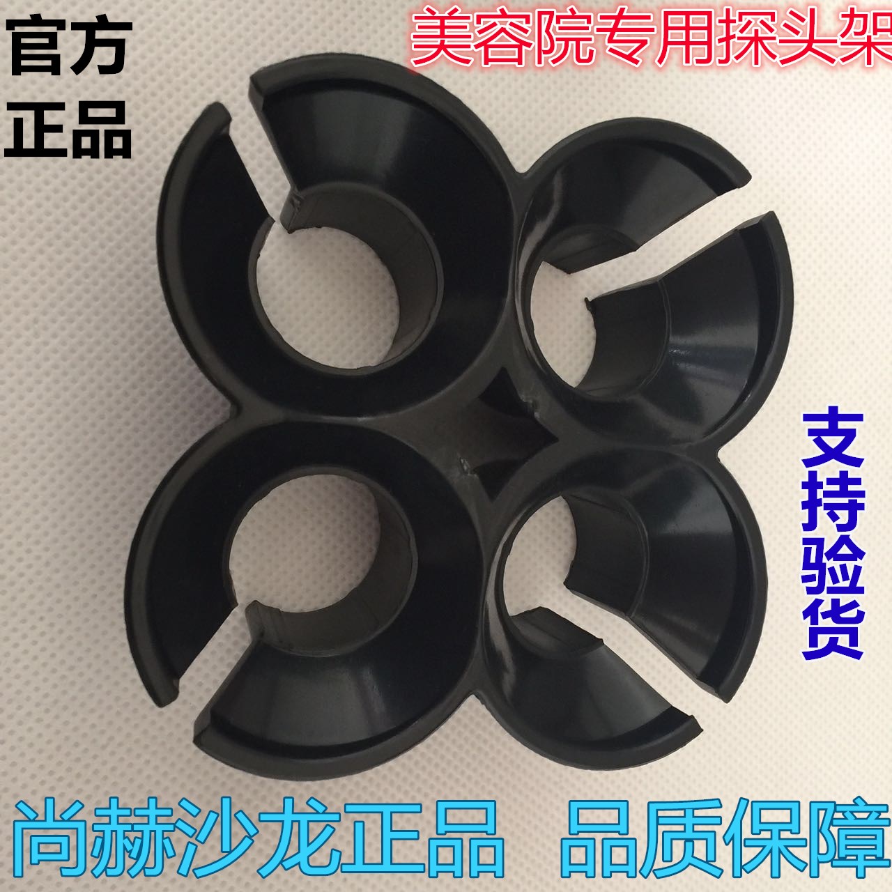 尚赫美容仪器尚赫大礼包支架 尚赫美容仪卡子 探头卡子 探头支架在类目 个人护理/保健/按摩器材, 清洁美容工具, 电子美容仪中 - 来自Buy2taobao.com提供专业的淘宝代购服务