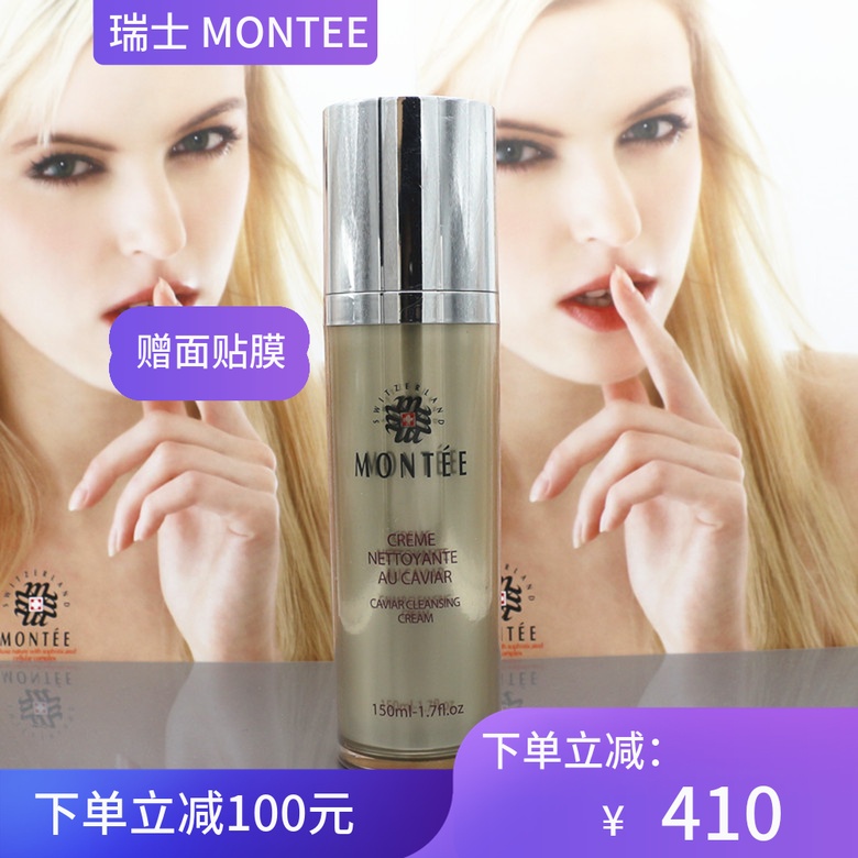 瑞士梦缇 鱼子活细胞洁面乳150ML客装在类目 美容护肤/美体/精油, 洁面中 - 来自Buy2taobao.com提供专业的淘宝代购服务