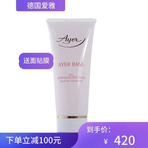 德国Ayer爱雅 纯美活力洁肤啫哩100ml纯美活力洁肤凝胶客装652在类目 美容护肤/美体/精油, 洁面中 - 来自Buy2taobao.com提供专业的淘宝代购服务