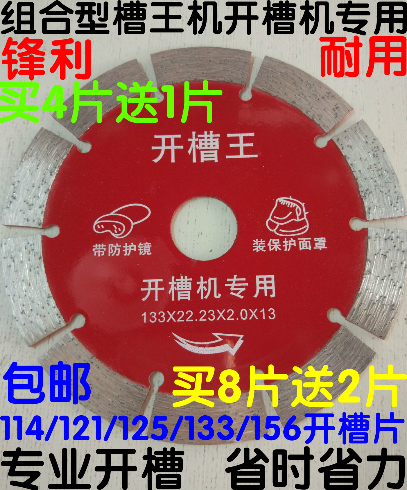 開槽機槽王機114/121/125/133/156開槽片金剛石切割片牆槽角磨機在類目 五金/工具, 電動工具, 電鋸片中 - 來自Buy2taobao.com提供專業的淘寶代購服務