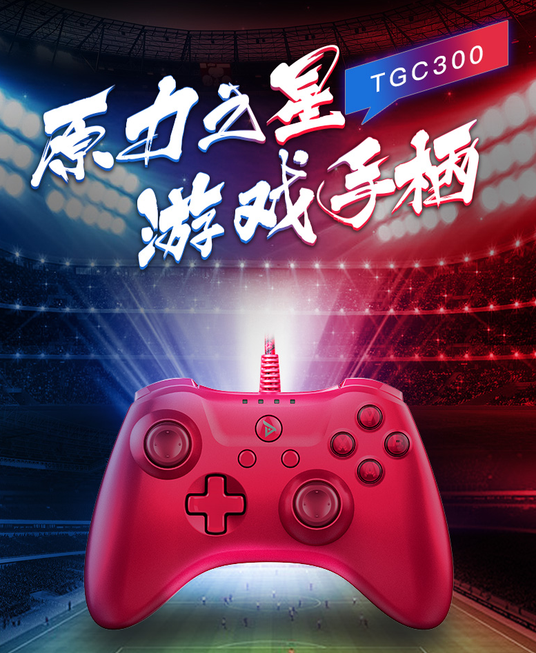 TAIDU/钛度 原力之星NBA2KOL2有线游戏360手柄PC包邮丨斗鱼大P在类目 电玩/配件/游戏/攻略, 游戏手柄中 - 来自Buy2taobao.com提供专业的淘宝代购服务