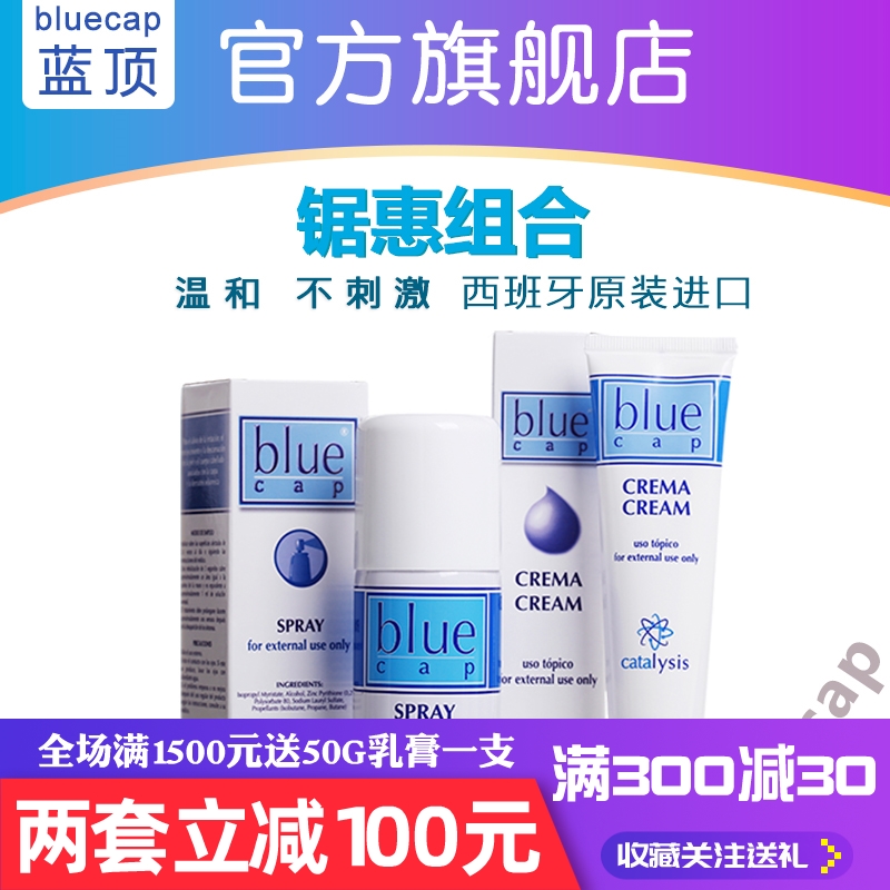 Bluecap Blue Roof sprays 100ml +Blue Roof Emulsion 50g Gold partner Spain Original Importedin the Diapers/Care/Feeding/Push lathe , Baby bath skin care products , Moisturizing cream category - from Buy2taobao.com to provide professional Taobao agent buy service