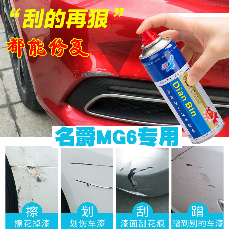 点缤适用于全新名爵MG6汽车补漆笔车漆划痕修补笔修复自喷漆套装|ruв категории автомобиль/товаров/аксессуары/переоснащение, автомобильной красоты/Содержание/обслуживание, автомобильной красоты краска/фильм/воск инструмент, краска на ремонт ручка - от Buy2taobao.com для оказания профессиональной услуги покупки агента Taobao