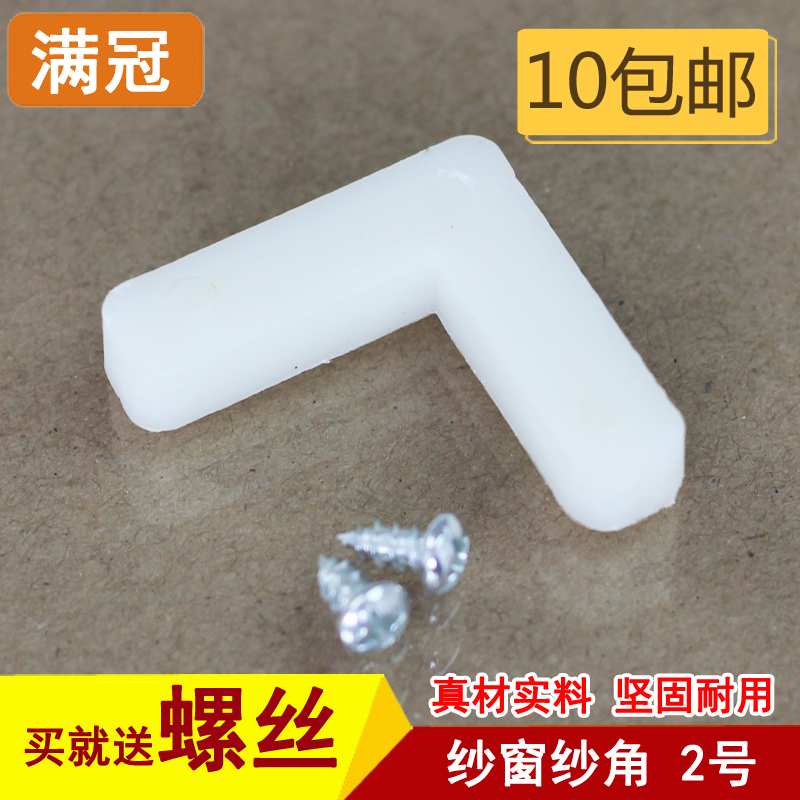 No.2 Yarn angle Aluminum screens Nylon yarn corner Fixed Angle nylon Built-in screen window Door and window accessoriesin the Basic building materials , Home Hardware , Window accessories , Seal category - from Buy2taobao.com to provide professional Taobao agent buy service