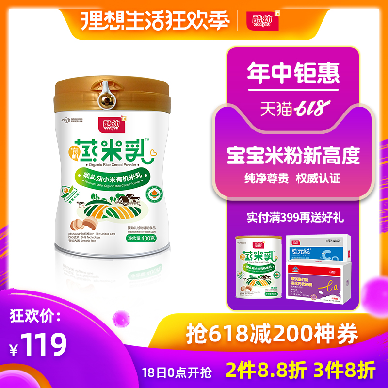 酷幼嬰兒有機米粉嬰幼兒寶寶營養輔食米糊1段有機小米米乳400g/罐在類目 奶粉/輔食/營養品/零食, 嬰幼兒輔食, 米粉/米糊/湯粥中 - 來自Buy2taobao.com提供專業的淘寶代購服務