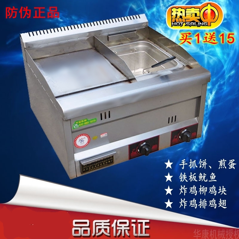 2019商用燃气扒炉炸炉一体机手抓饼机铁板烧设备铁板鱿鱼油炸锅在类目 厨房电器, 商用厨电, 扒炉/铁板烧/手抓饼炉中 - 来自Buy2taobao.com提供专业的淘宝代购服务